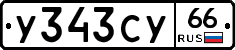 %D0%A3343%D0%A1%D0%A366