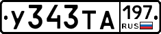 %D0%A3343%D0%A2%D0%90197