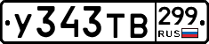 %D0%A3343%D0%A2%D0%92299