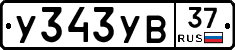 %D0%A3343%D0%A3%D0%9237