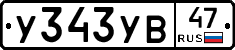 %D0%A3343%D0%A3%D0%9247