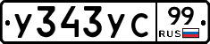 %D0%A3343%D0%A3%D0%A199
