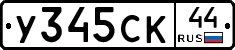 %D0%A3345%D0%A1%D0%9A44