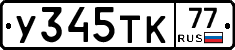 %D0%A3345%D0%A2%D0%9A77