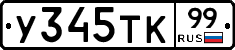%D0%A3345%D0%A2%D0%9A99