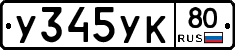 %D0%A3345%D0%A3%D0%9A80