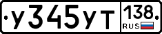 %D0%A3345%D0%A3%D0%A2138