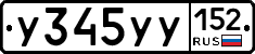 %D0%A3345%D0%A3%D0%A3152
