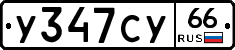 %D0%A3347%D0%A1%D0%A366