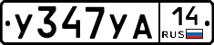 %D0%A3347%D0%A3%D0%9014