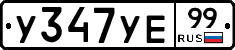 %D0%A3347%D0%A3%D0%9599