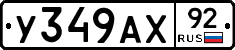 %D0%A3349%D0%90%D0%A592