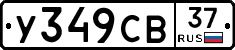 %D0%A3349%D0%A1%D0%9237