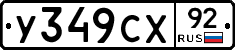 %D0%A3349%D0%A1%D0%A592