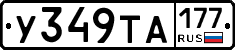 %D0%A3349%D0%A2%D0%90177