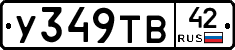 %D0%A3349%D0%A2%D0%9242