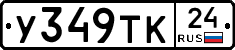 %D0%A3349%D0%A2%D0%9A24