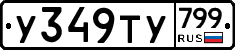 %D0%A3349%D0%A2%D0%A3799