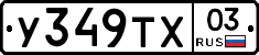 %D0%A3349%D0%A2%D0%A503
