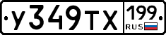 %D0%A3349%D0%A2%D0%A5199