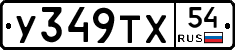 %D0%A3349%D0%A2%D0%A554