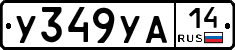 %D0%A3349%D0%A3%D0%9014
