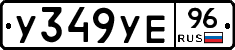 %D0%A3349%D0%A3%D0%9596