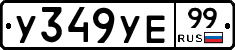 %D0%A3349%D0%A3%D0%9599