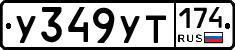 %D0%A3349%D0%A3%D0%A2174