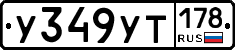 %D0%A3349%D0%A3%D0%A2178