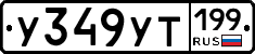 %D0%A3349%D0%A3%D0%A2199