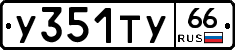 %D0%A3351%D0%A2%D0%A366