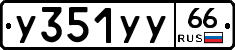 %D0%A3351%D0%A3%D0%A366