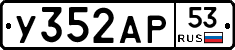 %D0%A3352%D0%90%D0%A053