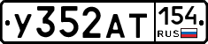 %D0%A3352%D0%90%D0%A2154