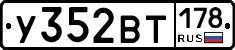 %D0%A3352%D0%92%D0%A2178