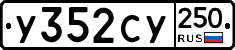 %D0%A3352%D0%A1%D0%A3250