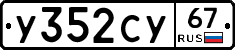 %D0%A3352%D0%A1%D0%A367