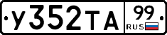%D0%A3352%D0%A2%D0%9099