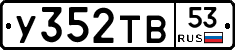 %D0%A3352%D0%A2%D0%9253