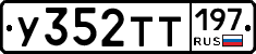 %D0%A3352%D0%A2%D0%A2197
