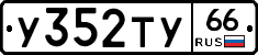 %D0%A3352%D0%A2%D0%A366