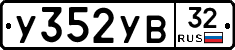 %D0%A3352%D0%A3%D0%9232