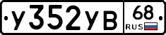 %D0%A3352%D0%A3%D0%9268