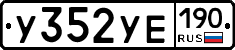 %D0%A3352%D0%A3%D0%95190