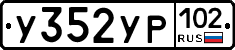 %D0%A3352%D0%A3%D0%A0102