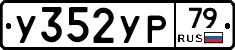 %D0%A3352%D0%A3%D0%A079