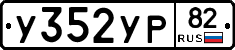 %D0%A3352%D0%A3%D0%A082