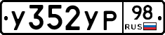 %D0%A3352%D0%A3%D0%A098
