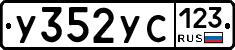 %D0%A3352%D0%A3%D0%A1123